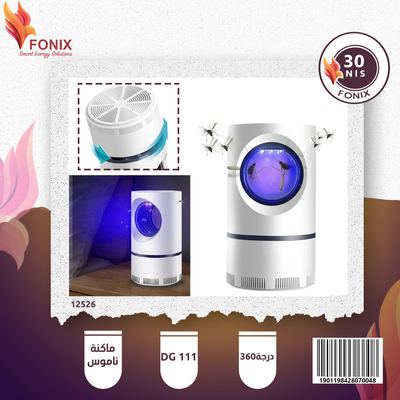 ماكنة ناموس DGS 111 ابيض