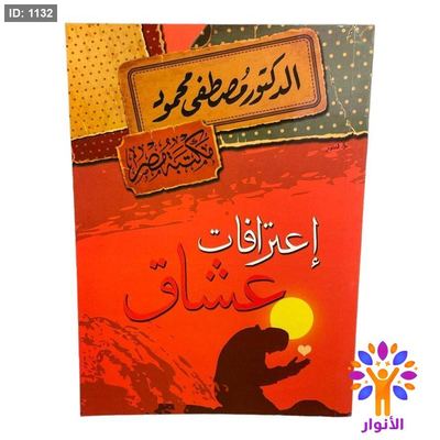 إعترافات عشاق