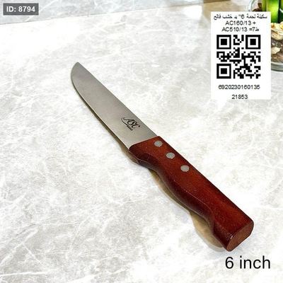 سكينة لحمة 6" يد خشب فاتح AC160/13 + AC510/13 =ط7