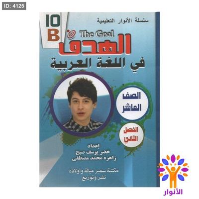 مساعدات الصف العاشر - الفصل الثاني