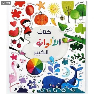 كتابي الكبير عن الألوان