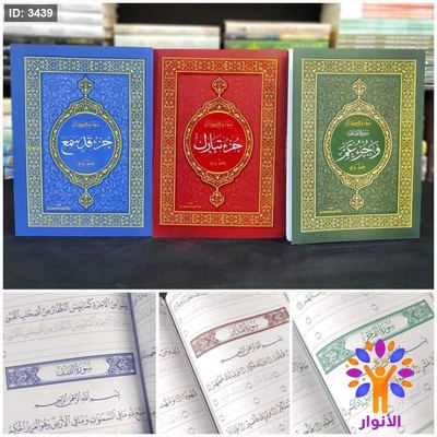 سعادتي في كتابتي - المصحف المظلل اجزاء