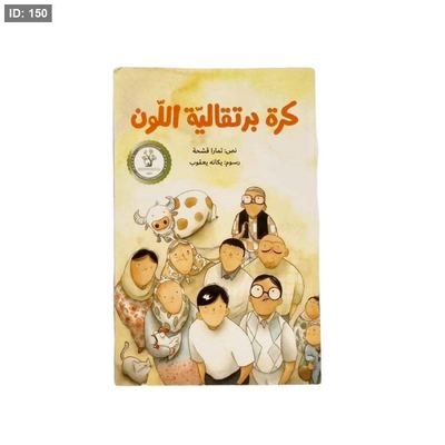 كرة برتقالية اللون