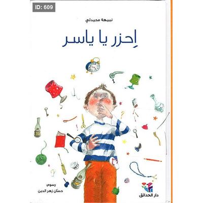احزر يا ياسر