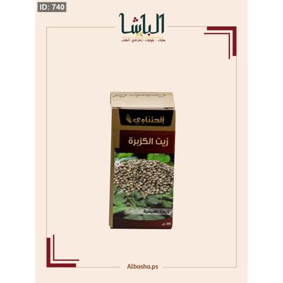 زيت الكزبره