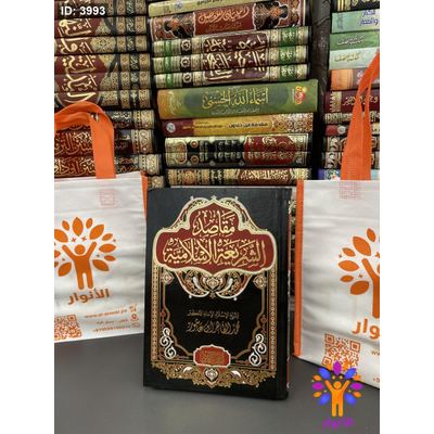 مقاصد الشريعة الاسلامية