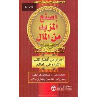 إصنع المزيد من المال إصنع المزيد من المال