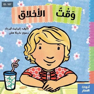 وقت الأخلاق