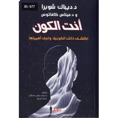 أنت الكون