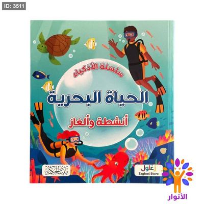 سلسلة الاذكياء - انشطة والغاز