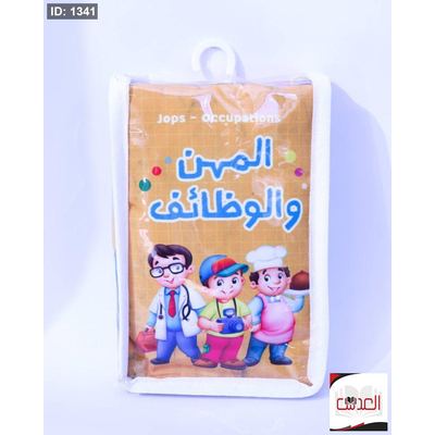 مجموعة الكتب القماشية التعليمية