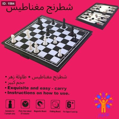 شطرنج مغناطيس - حجم كبير