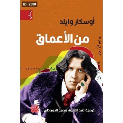 من الأعماق