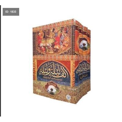 سلسلة كتب الف ليلة وليلة