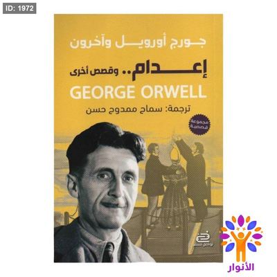 إعدام.. وقصص أخرى