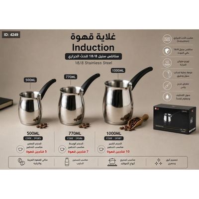 بكرج / غلاية قهوة ستانلس مع يد عضم اسود