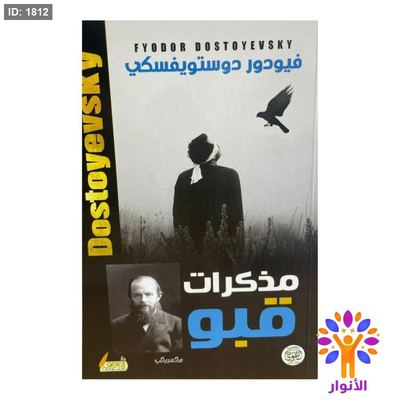 مذكرات قبو
