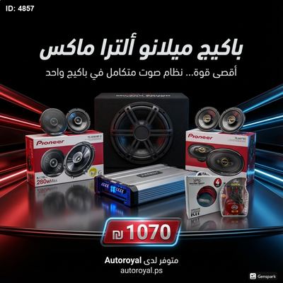 🔥🎧 باكيج ميلانو ألترا ماكس 🔥🎧