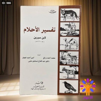 كتيب تفسير الاحلام