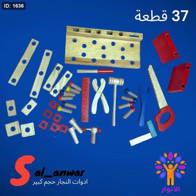 لعبة ادوات النجار خشب