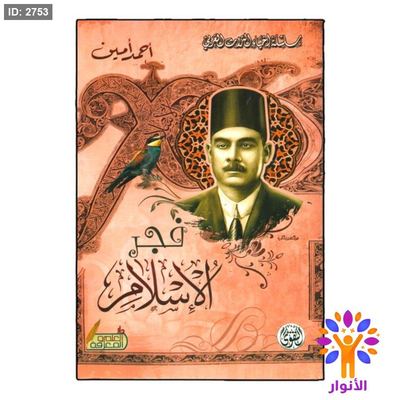 فجر الاسلام