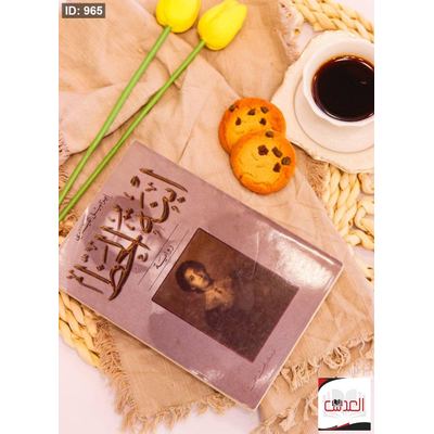 رواية - ابنة الحظ