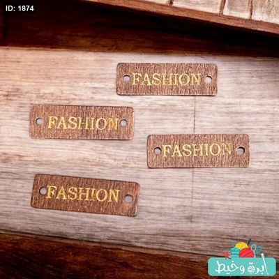 Marker خشب “FASHION”