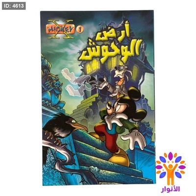 سلسلة ميكي رعب ( مجلة ميكي ) Mickey