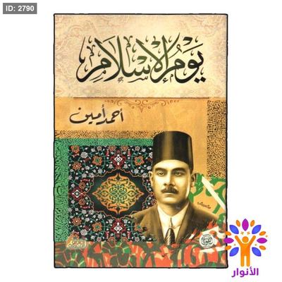 يوم الاسلام