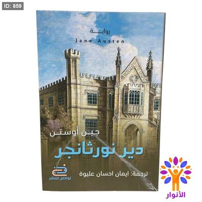 دير نورثانجر
