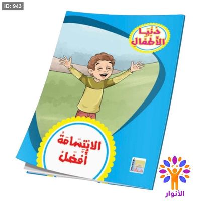 سلسلة دنيا الاطفال - 10 قصص