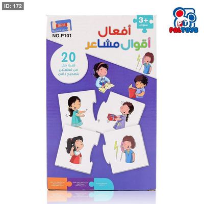 لعبة أفعال أقوال مشاعر