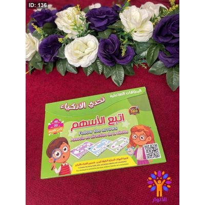البطاقات التفاعلية - تحدي الاذكياء