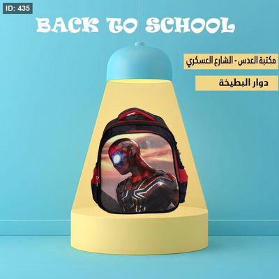 شنطة سبايدر مان صف اول