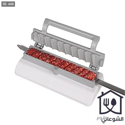 مكبس كباب بلاستيك عضم