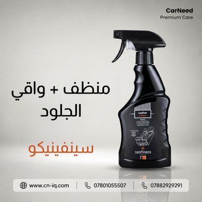 منظف + واقي جلود السيارة سينفينيكو