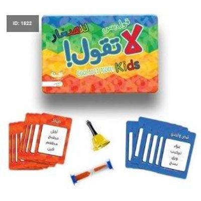 لعبة لا تقول لا
