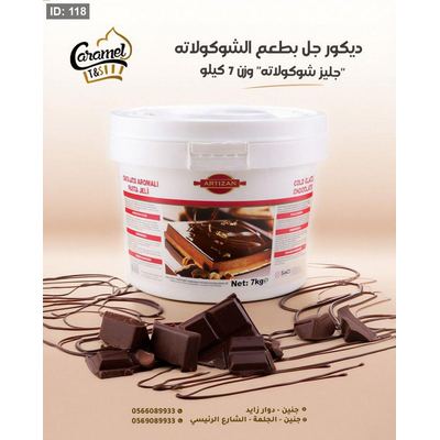 ديكور جل بطعم الشوكولاته لتغليف الحلويات و الجاتوهات "جليز شوكولاته" انتاج شركة Mildo التركية