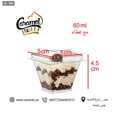 كاسات كريستال مربع للحلويات حجم 60 مل مع غطا "الرزمة 50 حبة"