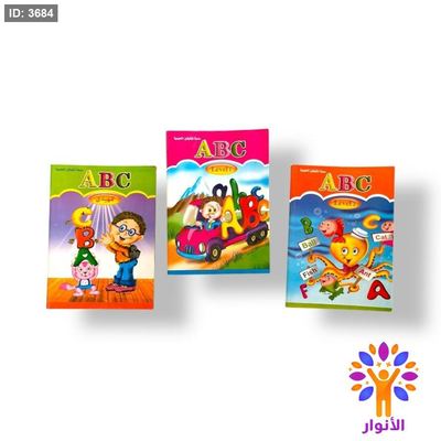 ABC - حروف انجليزي - ثلاث مستويات