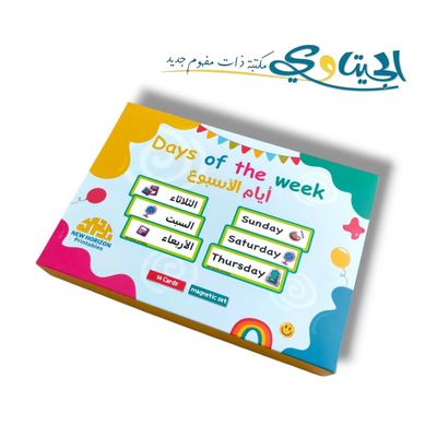 بطاقات تعليمية ايام الاسبوع