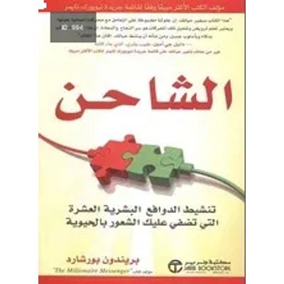 الشاحن