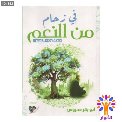 في زحام من النعم