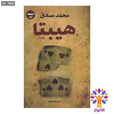 هيبتا