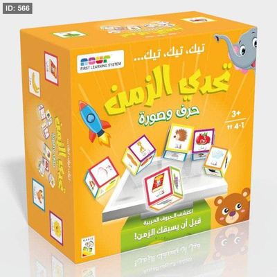 تحدي الزمن حرف وصورة