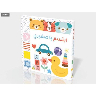 ابتسم يا صغيري