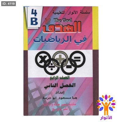 مساعدات الصف الرابع - فصل ثاني
