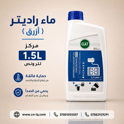 ماء راديتر ( ازرق ) مركز لتر ونص GAT