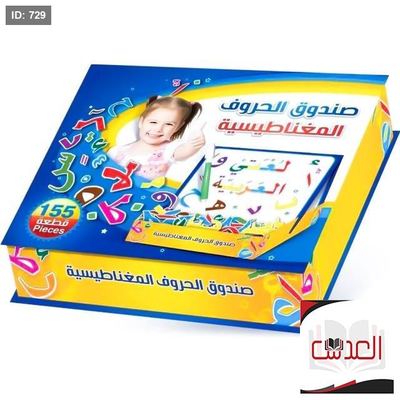 صندوق الحروف المغناطيسية