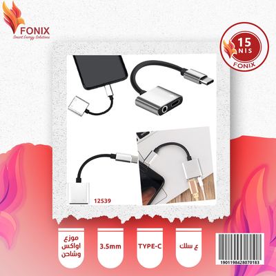 موزع اواكس وشحن مع سلك TYPE C